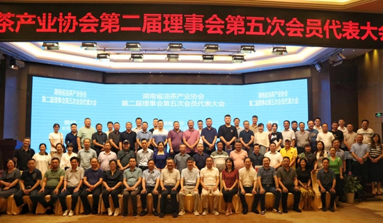 湖南省油茶产业协会第二届理事会第五次会员代表大会在长沙召开